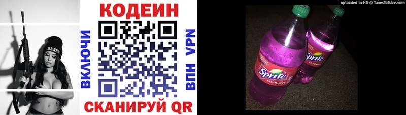 Кодеиновый сироп Lean Purple Drank  наркошоп  Котлас 